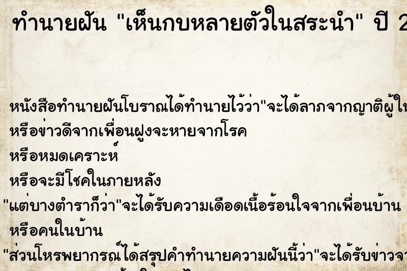 ทำนายฝัน เห็นกบหลายตัวในสระนำ