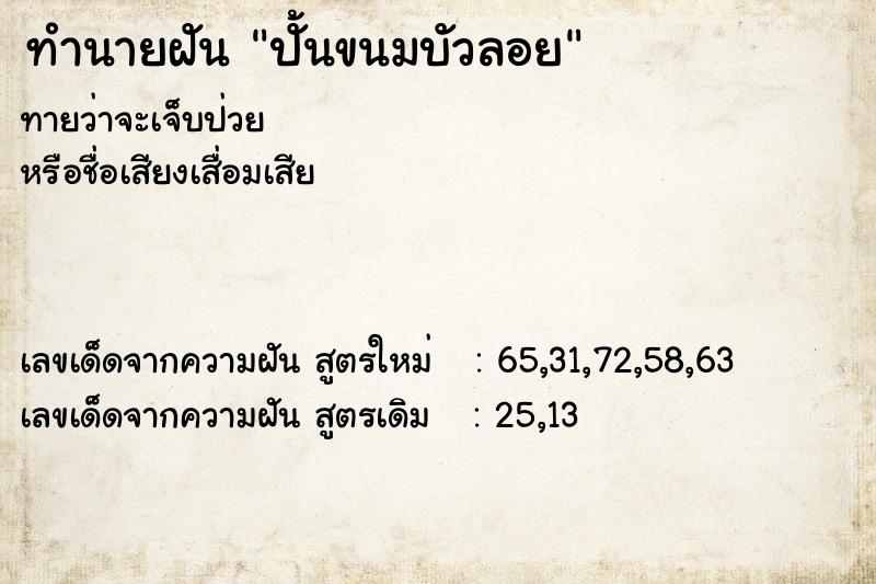 ทำนายฝัน ปั้นขนมบัวลอย