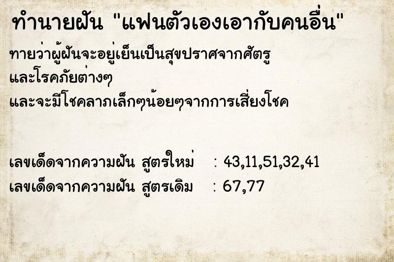 ทำนายฝัน แฟนตัวเองเอากับคนอื่น