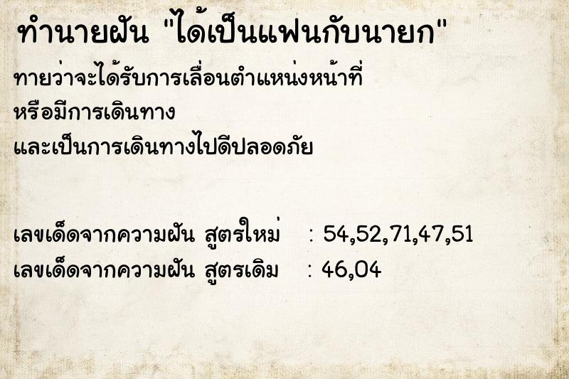 ทำนายฝัน ได้เป็นแฟนกับนายก