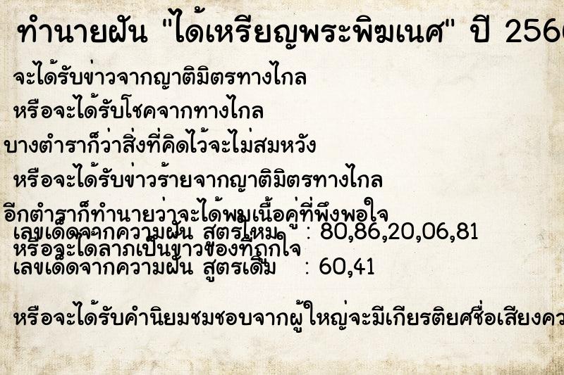 ทำนายฝัน ได้เหรียญพระพิฆเนศ  เลขนำโชค 