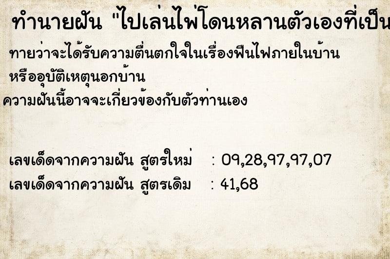 ทำนายฝัน ไปเล่นไพ่โดนหลานตัวเองที่เป็นตำรวจไล่จับได้