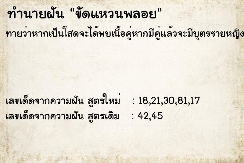 ทำนายฝัน ขัดแหวนพลอย