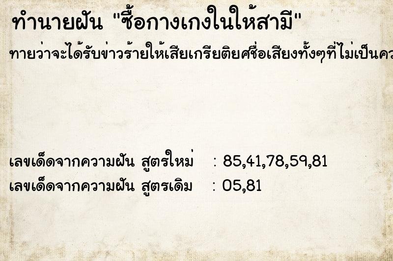 ทำนายฝัน ซื้อกางเกงในให้สามี