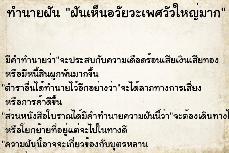 ทำนายฝัน ฝันเห็นอวัยวะเพศวัวใหญ่มาก