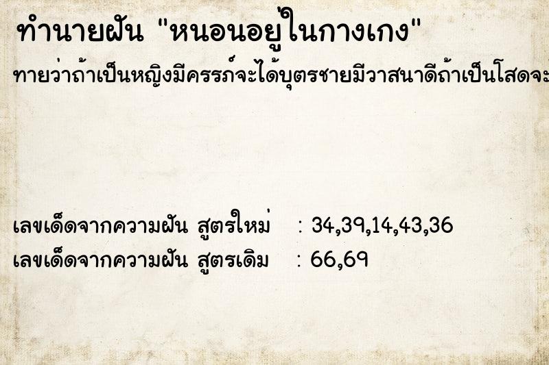 ทำนายฝัน หนอนอยู่ในกางเกง