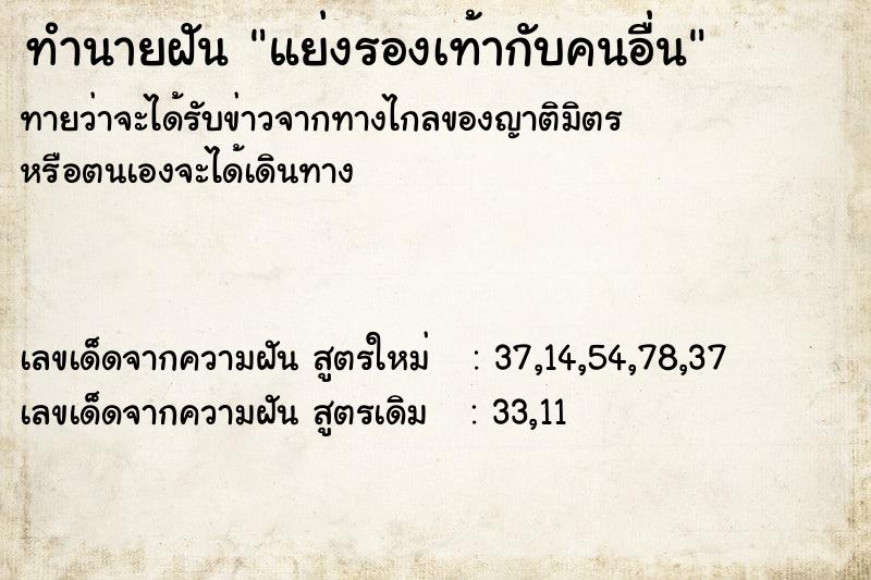 ทำนายฝัน แย่งรองเท้ากับคนอื่น