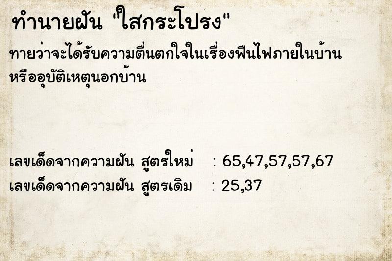 ทำนายฝัน ใสกระโปรง