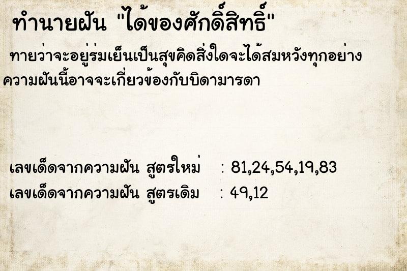 ทำนายฝัน ได้ของศักดิ์สิทธิ์  เลขนำโชค 