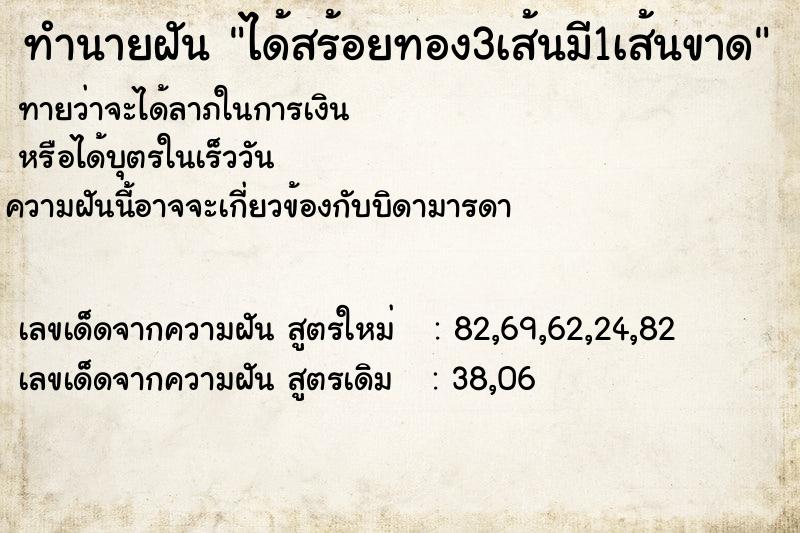 ทำนายฝัน ได้สร้อยทอง3เส้นมี1เส้นขาด