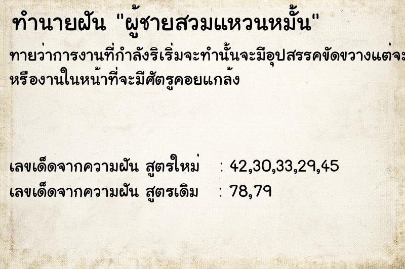 ทำนายฝัน #ทำนายฝัน #ผู้ชายสวมแหวนหมั้น  เลขนำโชค 