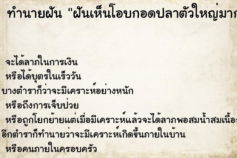 ทำนายฝัน ฝันเห็นโอบกอดปลาตัวใหญ่มาก