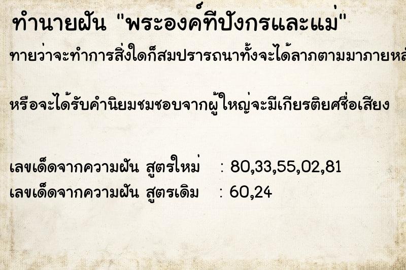 ทำนายฝัน พระองค์ทีปังกรและแม่