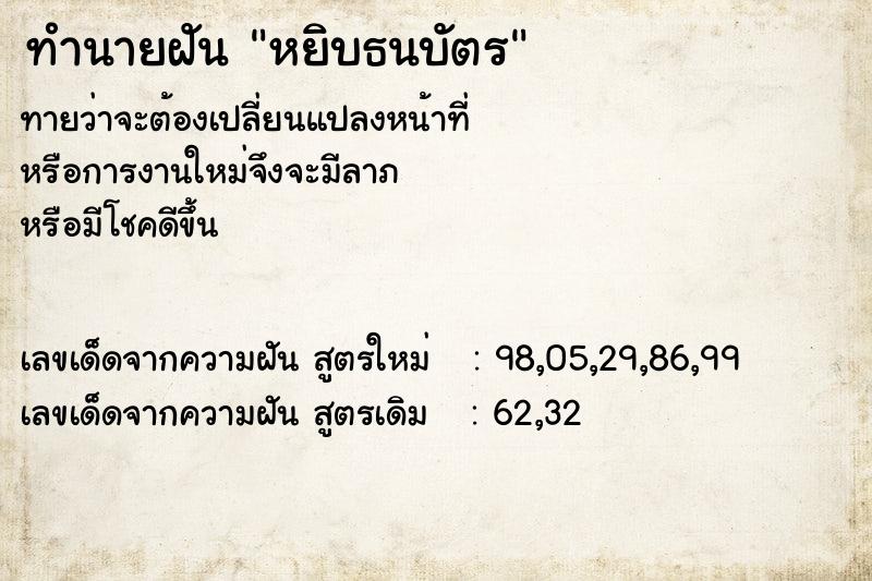 ทำนายฝัน หยิบธนบัตร