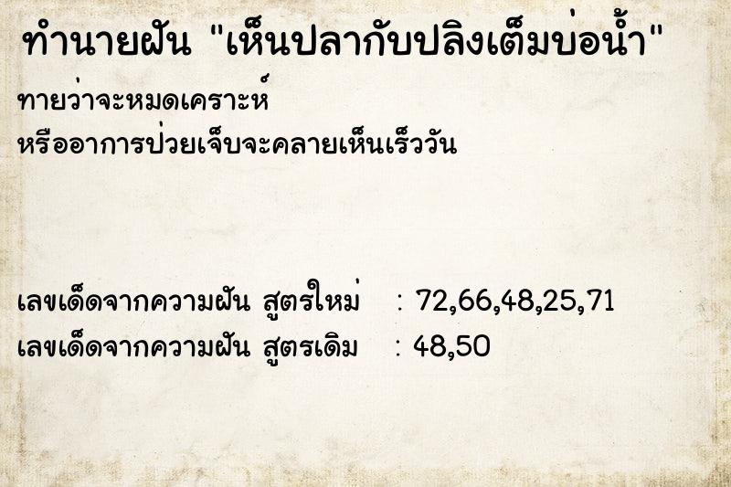 ทำนายฝัน เห็นปลากับปลิงเต็มบ่อน้ำ