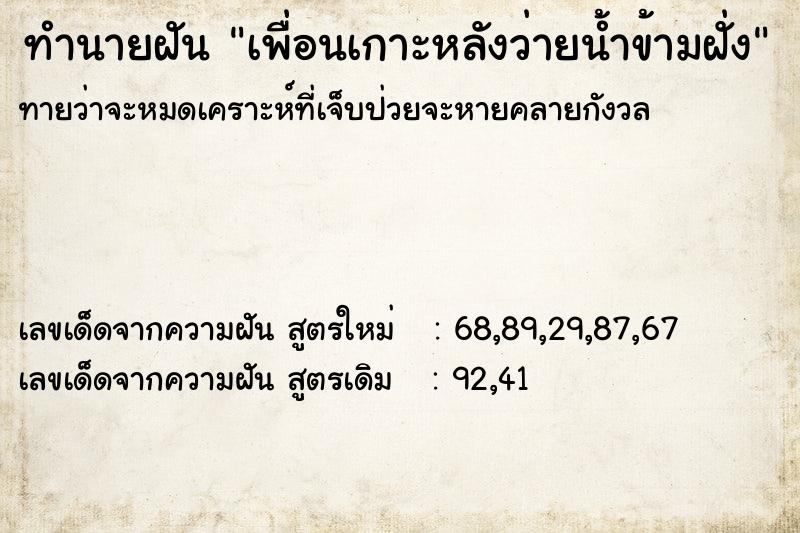 ทำนายฝัน เพื่อนเกาะหลังว่ายน้ำข้ามฝั่ง