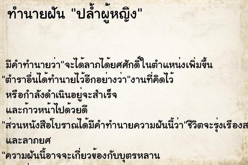 ทำนายฝัน ปล้ำผู้หญิง