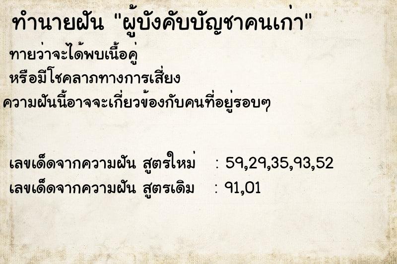 ทำนายฝัน ผู้บังคับบัญชาคนเก่า