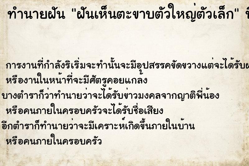 ทำนายฝัน ฝันเห็นตะขาบตัวใหญ่ตัวเล็ก