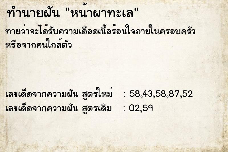 ทำนายฝัน หน้าผาทะเล