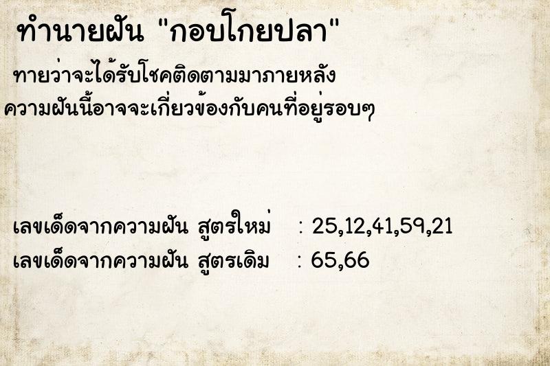 ทำนายฝัน กอบโกยปลา