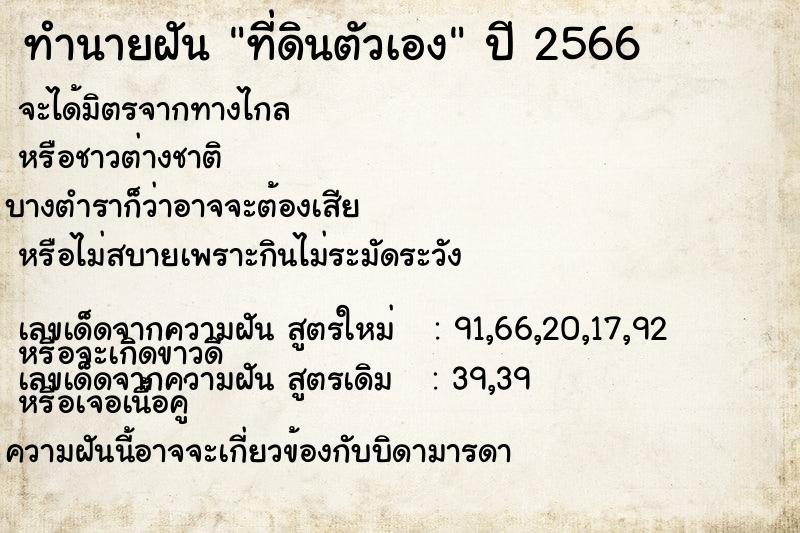 ทำนายฝัน #ทำนายฝัน #ฝันถึงที่ดินตัวเอง  เลขนำโชค 