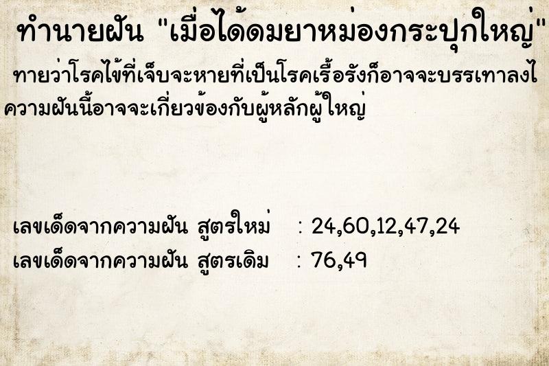 ทำนายฝัน เมื่อได้ดมยาหม่องกระปุกใหญ่