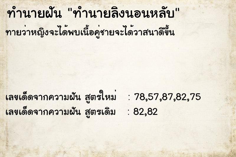 ทำนายฝัน ทำนายลิงนอนหลับ