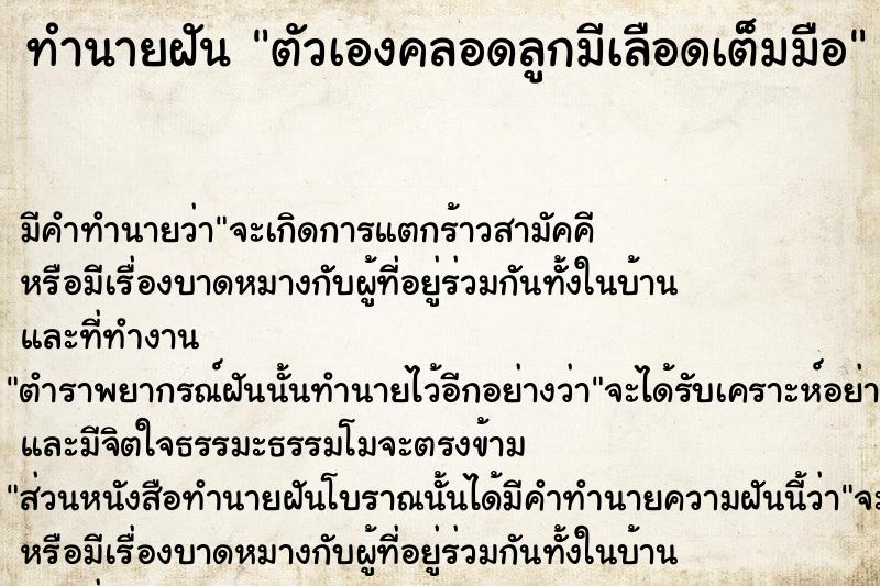 ทำนายฝัน ตัวเองคลอดลูกมีเลือดเต็มมือ