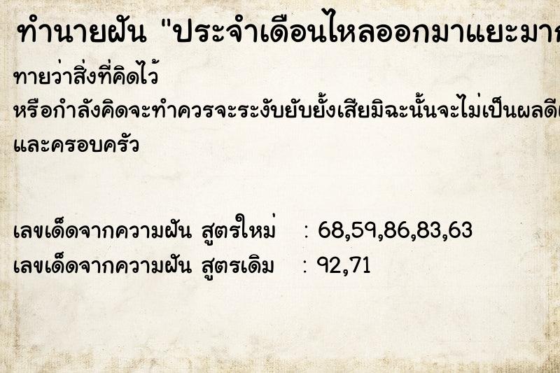 ทำนายฝัน ประจำเดือนไหลออกมาแยะมาก