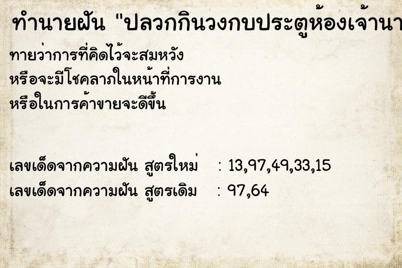 ทำนายฝัน ปลวกกินวงกบประตูห้องเจ้านาย