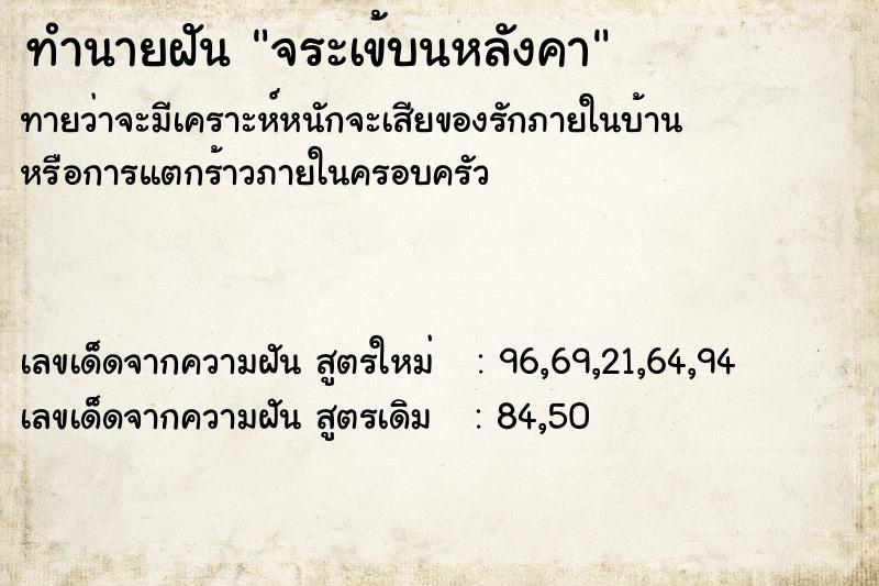 ทำนายฝัน จระเข้บนหลังคา