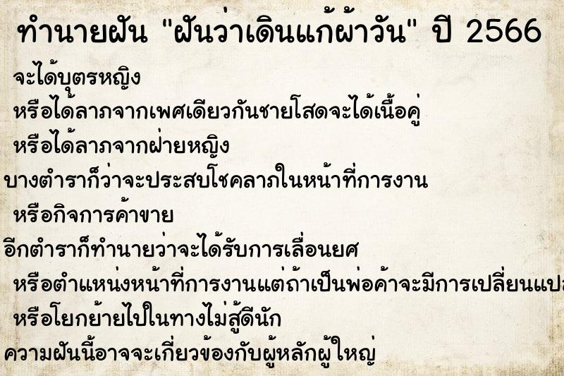 ทำนายฝัน ฝันว่าเดินแก้ผ้าวัน