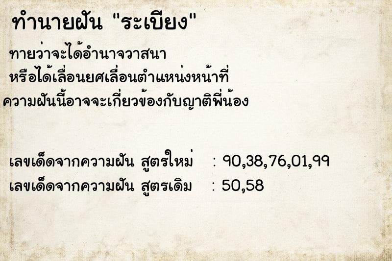 ทำนายฝัน ระเบียง