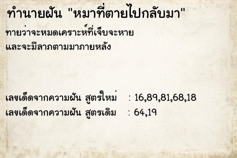 ทำนายฝัน หมาที่ตายไปกลับมา