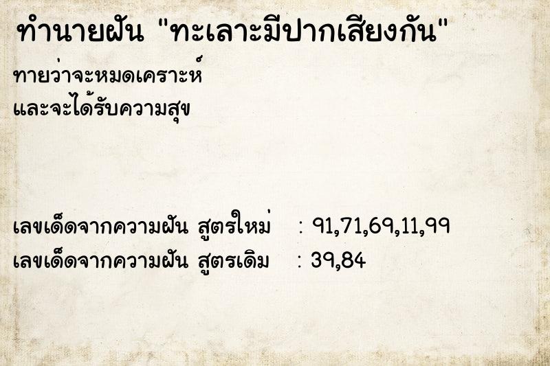 ทำนายฝัน ทะเลาะมีปากเสียงกัน