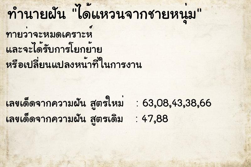 ทำนายฝัน ได้แหวนจากชายหนุ่ม