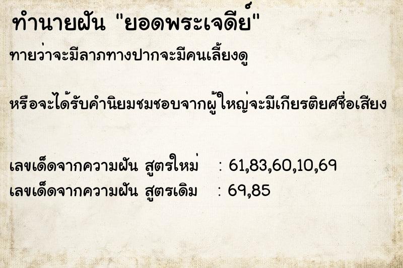 ทำนายฝัน ยอดพระเจดีย์