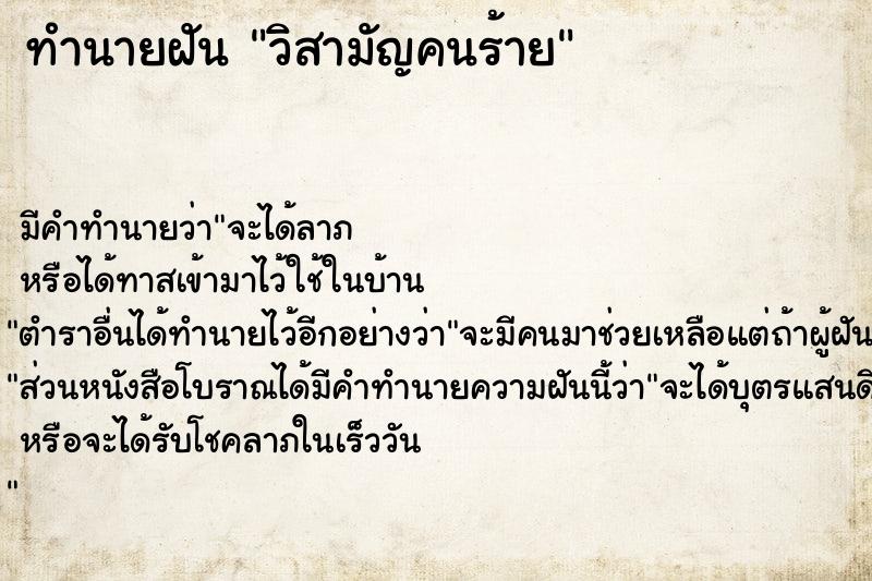 ทำนายฝัน วิสามัญคนร้าย