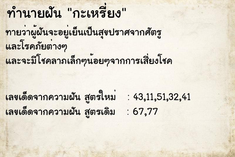 ทำนายฝัน กะเหรี่ยง