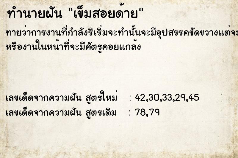 ทำนายฝัน เข็มสอยด้าย