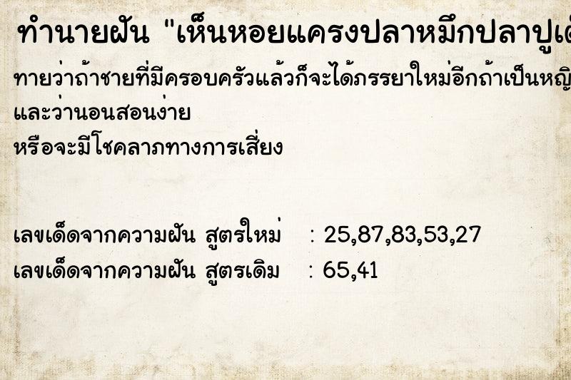 ทำนายฝัน เห็นหอยแครงปลาหมึกปลาปูเต็มลำเรือ