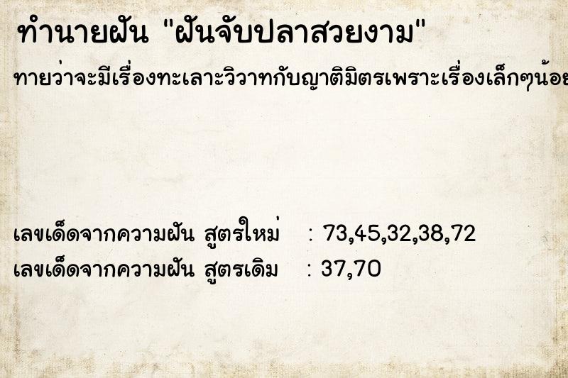 ทำนายฝัน ฝันจับปลาสวยงาม