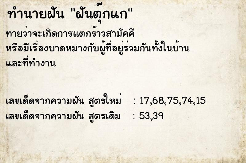 ทำนายฝัน #ทำนายฝัน #ฝันถึงฝันตุ๊กแก คืนวันจันทร์  เลขนำโชค 