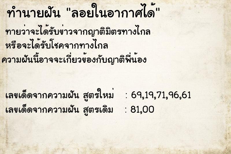 ทำนายฝัน ลอยในอากาศได้