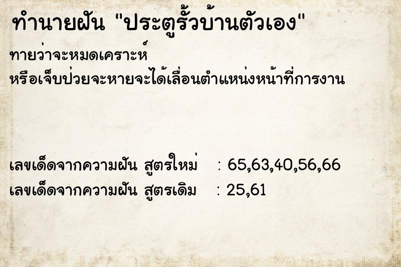 ทำนายฝัน ประตูรั้วบ้านตัวเอง