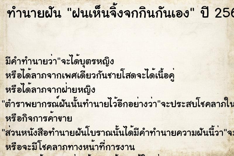 ทำนายฝัน ฝนเห็นจิ้งจกกินกันเอง