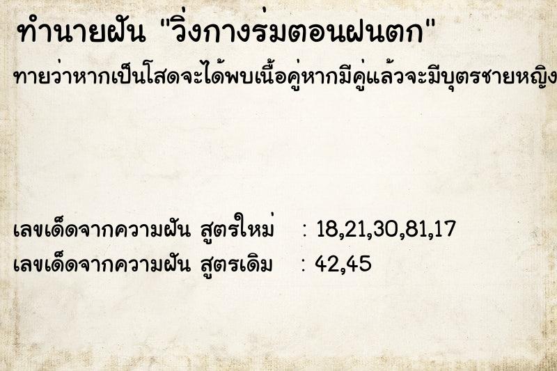 ทำนายฝัน วิ่งกางร่มตอนฝนตก