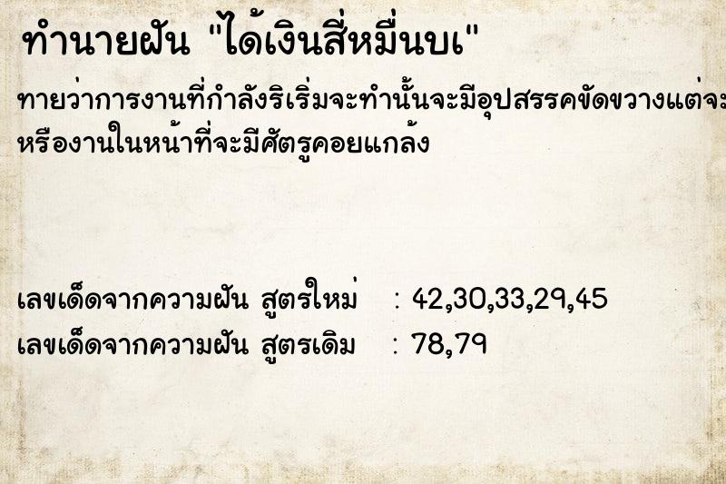 ทำนายฝัน ได้เงินสี่หมื่นบà