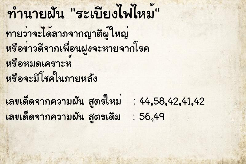 ทำนายฝัน ระเบียงไฟไหม้